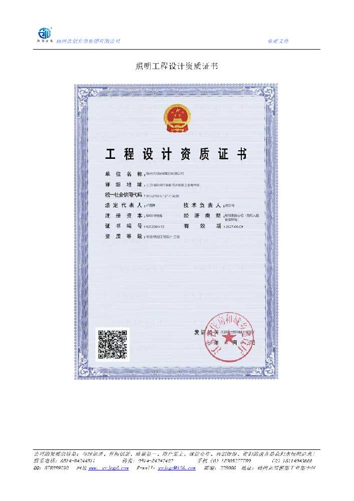 福山区照明工程设计资质证书