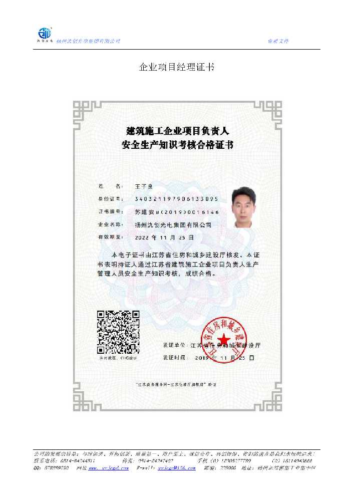 福山区企业项目经理证书