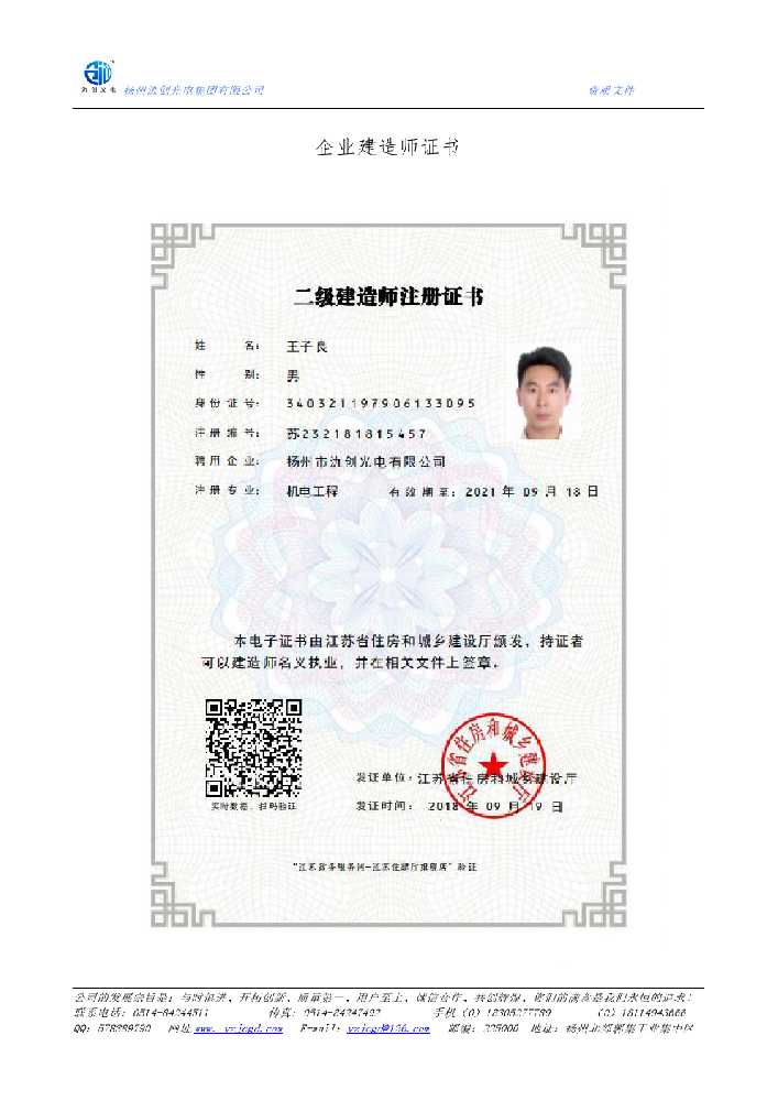 福山区企业建造师证书