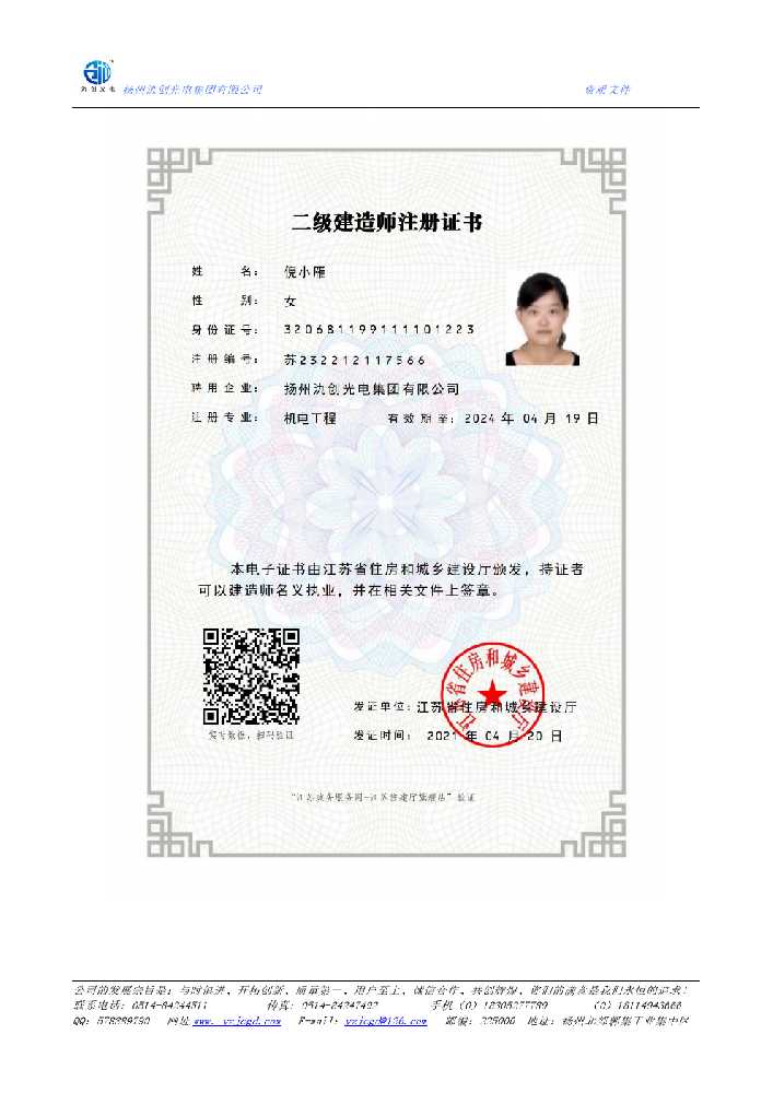 福山区二级建造师注册证书