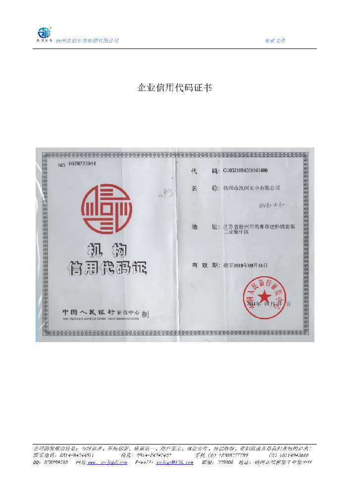 福山区企业信用代码证书